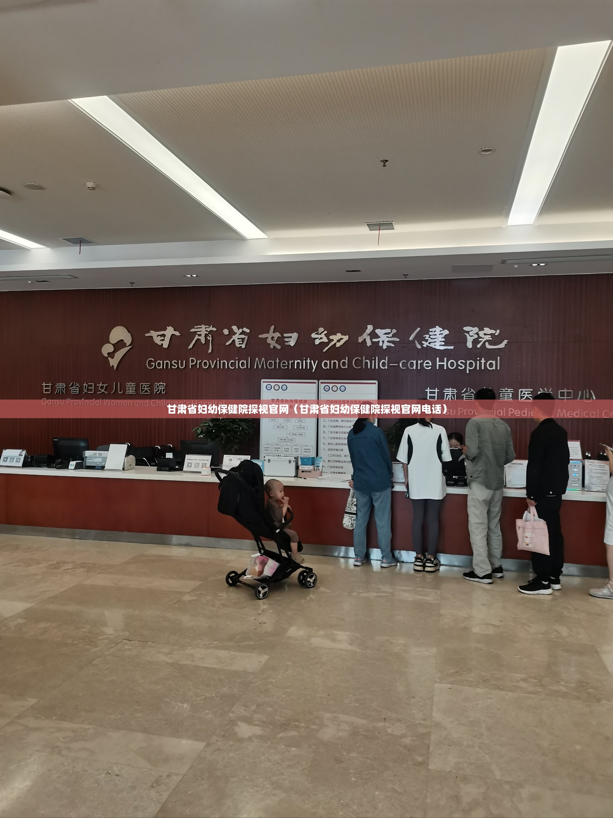 甘肃省妇幼保健院探视官网（甘肃省妇幼保健院探视官网电话）