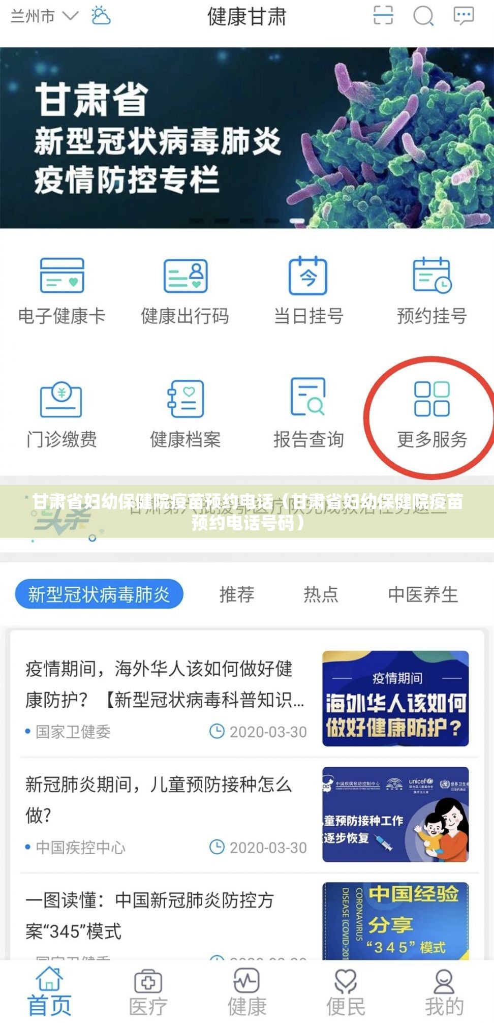甘肃省妇幼保健院疫苗预约电话（甘肃省妇幼保健院疫苗预约电话号码）