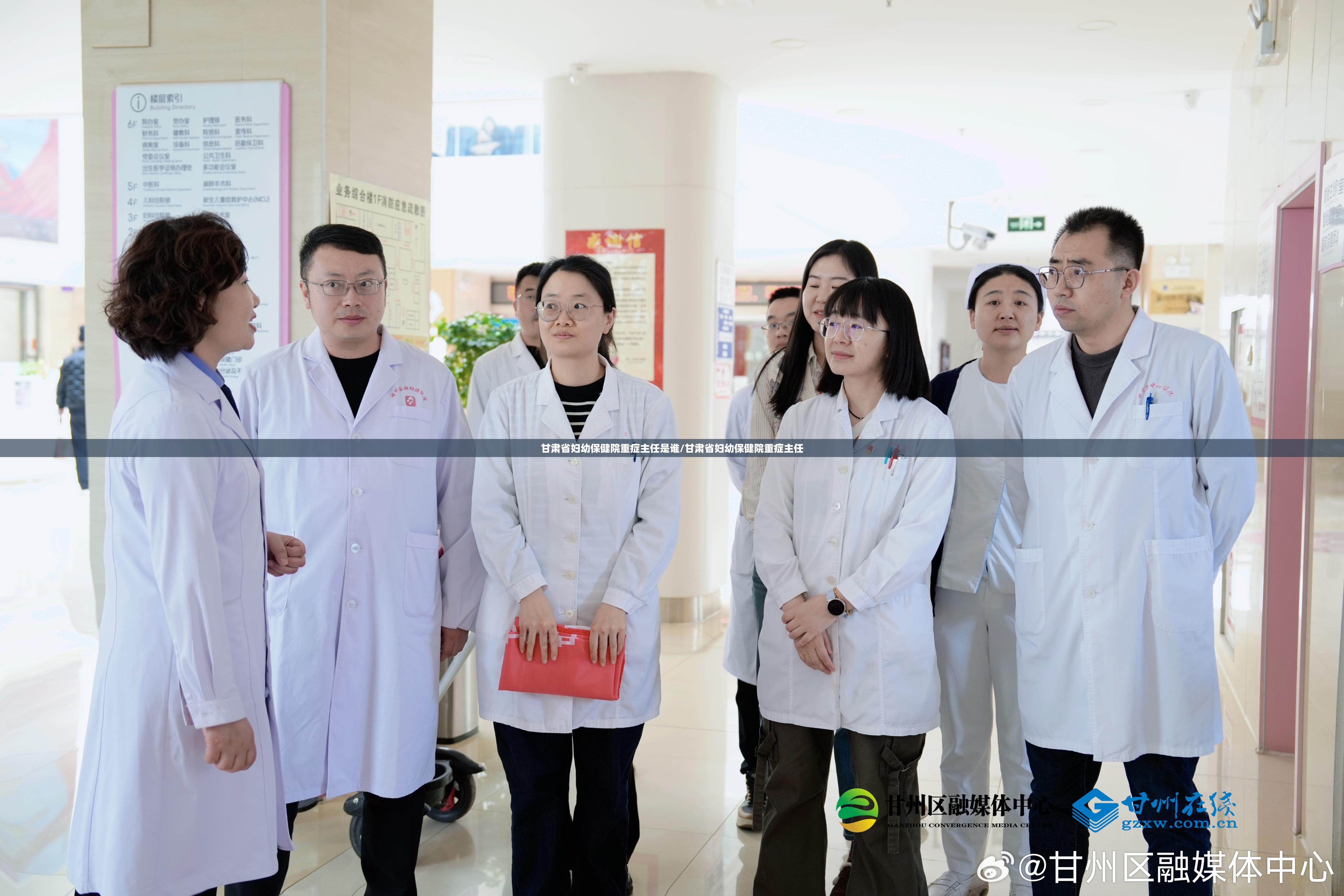甘肃省妇幼保健院重症主任是谁/甘肃省妇幼保健院重症主任