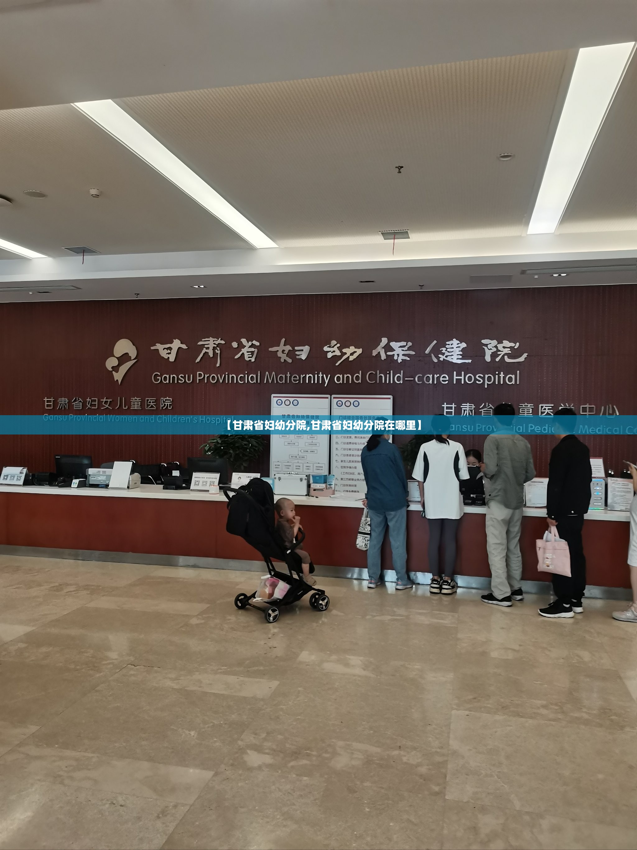 【甘肃省妇幼分院,甘肃省妇幼分院在哪里】