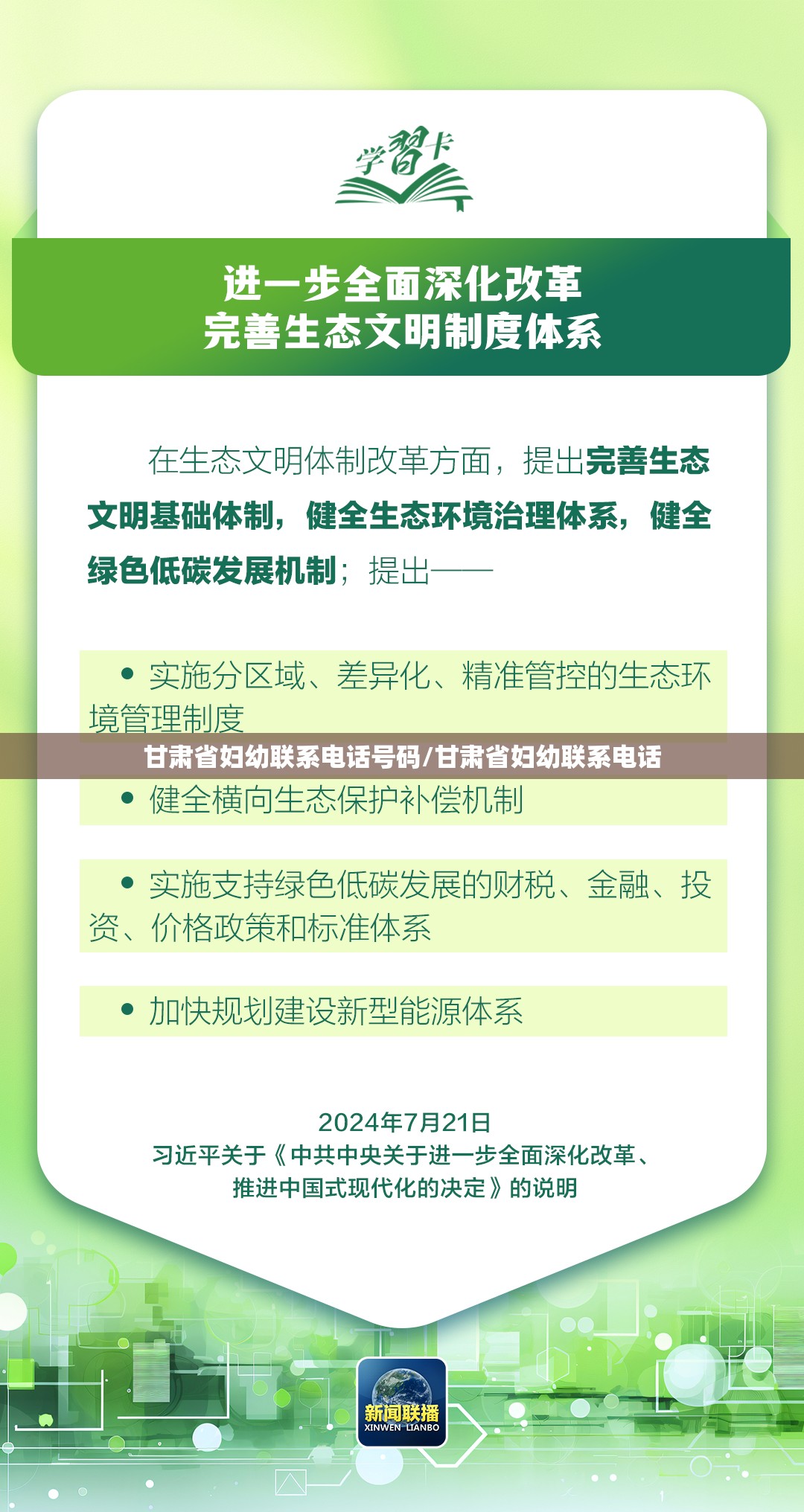 甘肃省妇幼联系电话号码/甘肃省妇幼联系电话