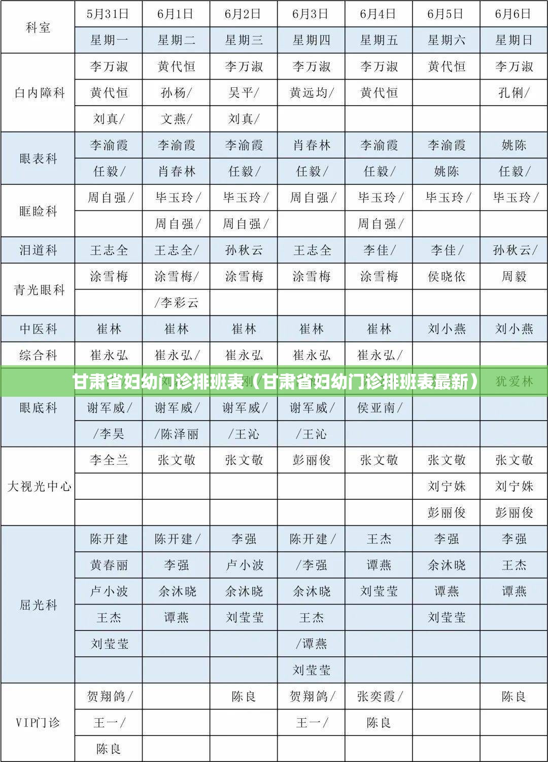 甘肃省妇幼门诊排班表（甘肃省妇幼门诊排班表最新）
