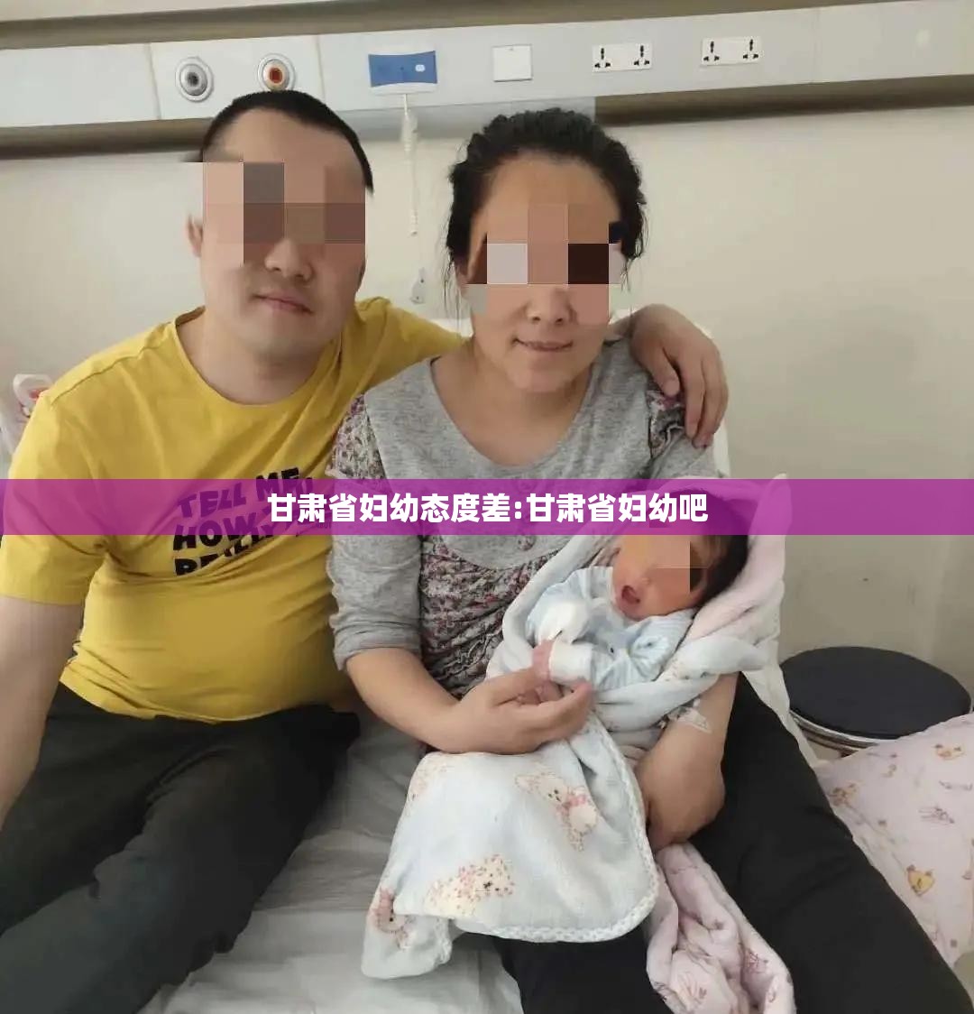 甘肃省妇幼态度差:甘肃省妇幼吧