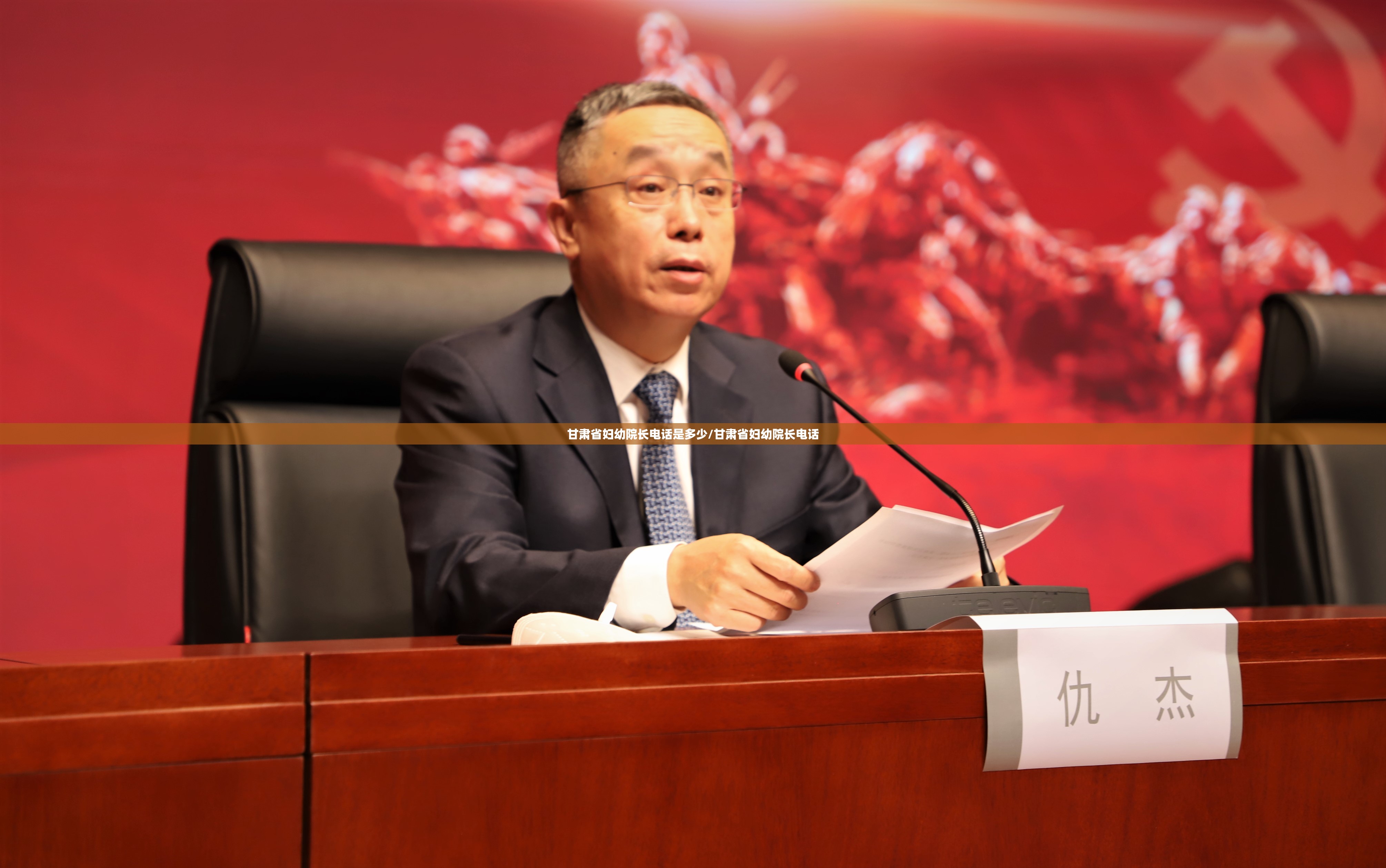 甘肃省妇幼院长电话是多少/甘肃省妇幼院长电话