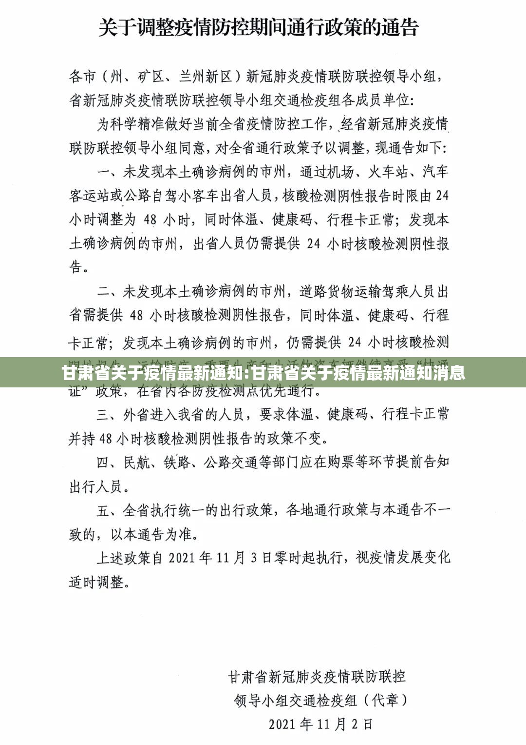 甘肃省关于疫情最新通知:甘肃省关于疫情最新通知消息