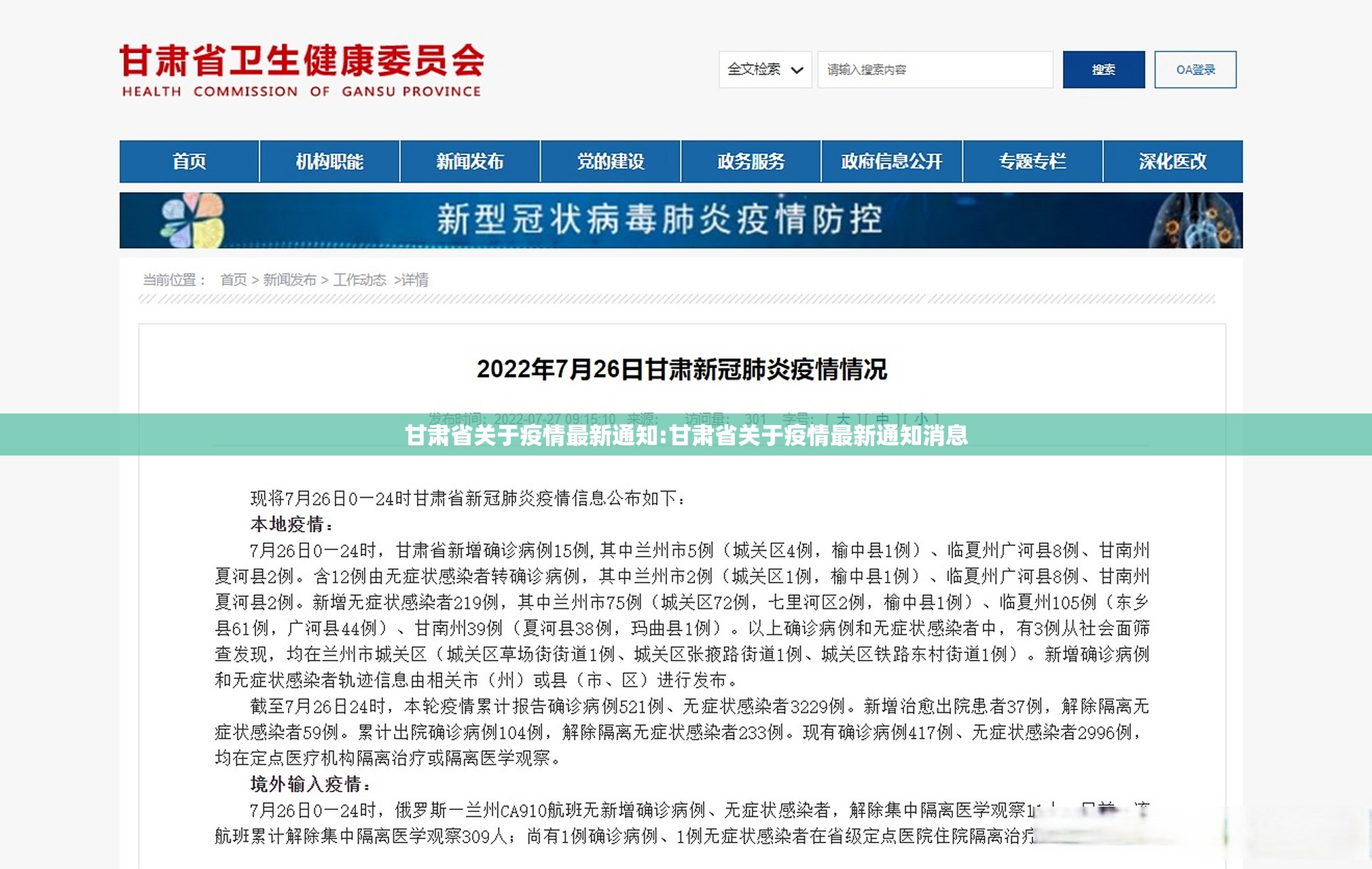 甘肃省关于疫情最新通知:甘肃省关于疫情最新通知消息