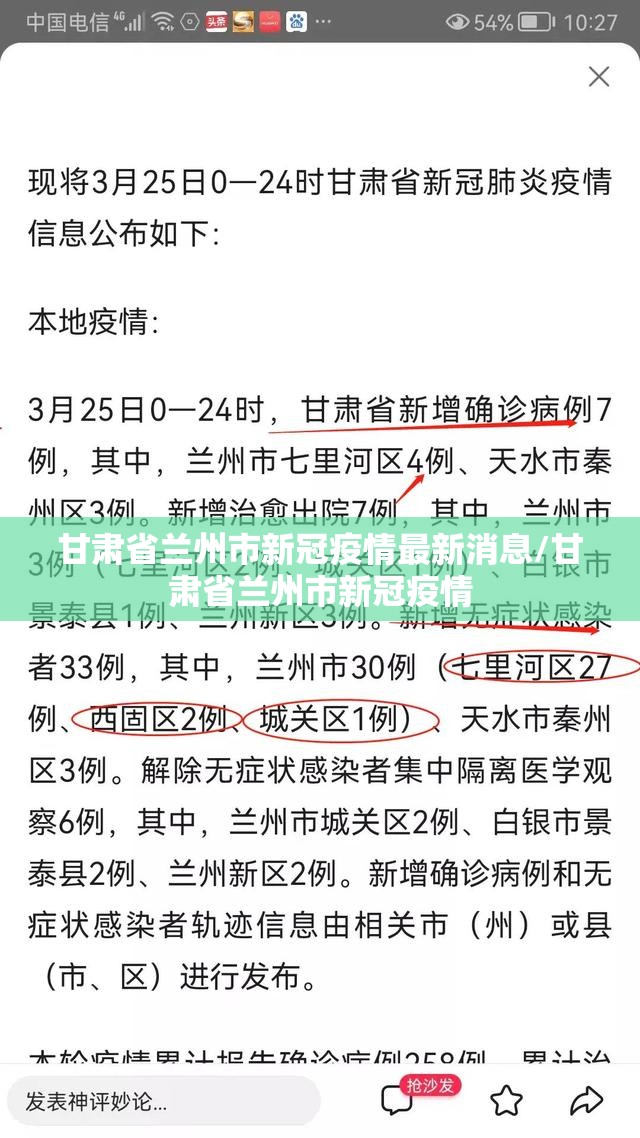 甘肃省兰州市新冠疫情最新消息/甘肃省兰州市新冠疫情