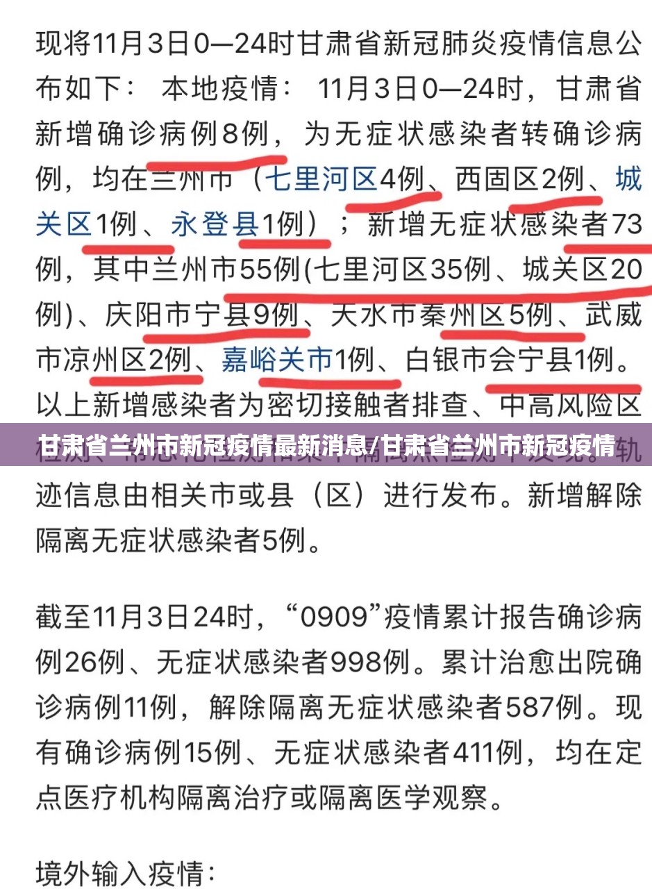 甘肃省兰州市新冠疫情最新消息/甘肃省兰州市新冠疫情