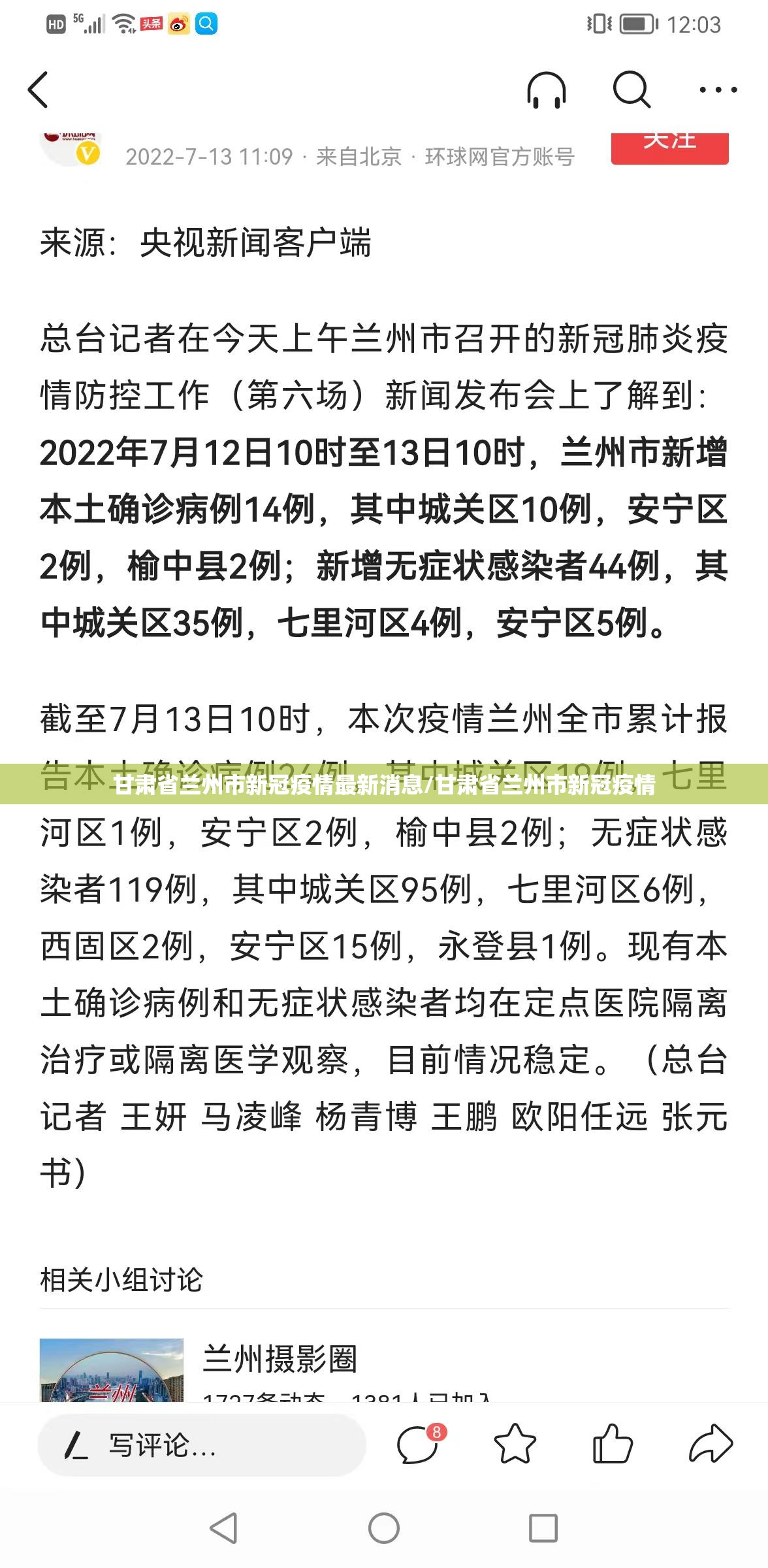 甘肃省兰州市新冠疫情最新消息/甘肃省兰州市新冠疫情