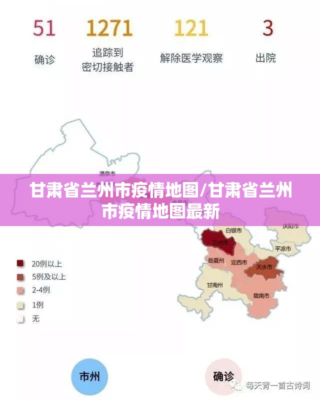 甘肃省兰州市疫情地图/甘肃省兰州市疫情地图最新