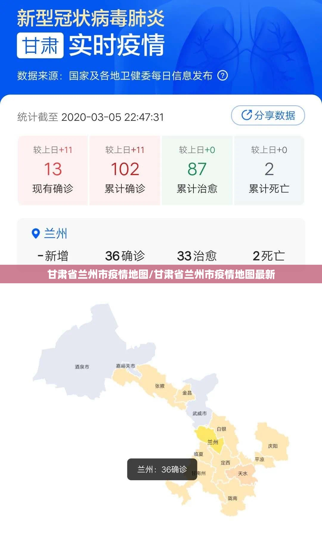 甘肃省兰州市疫情地图/甘肃省兰州市疫情地图最新