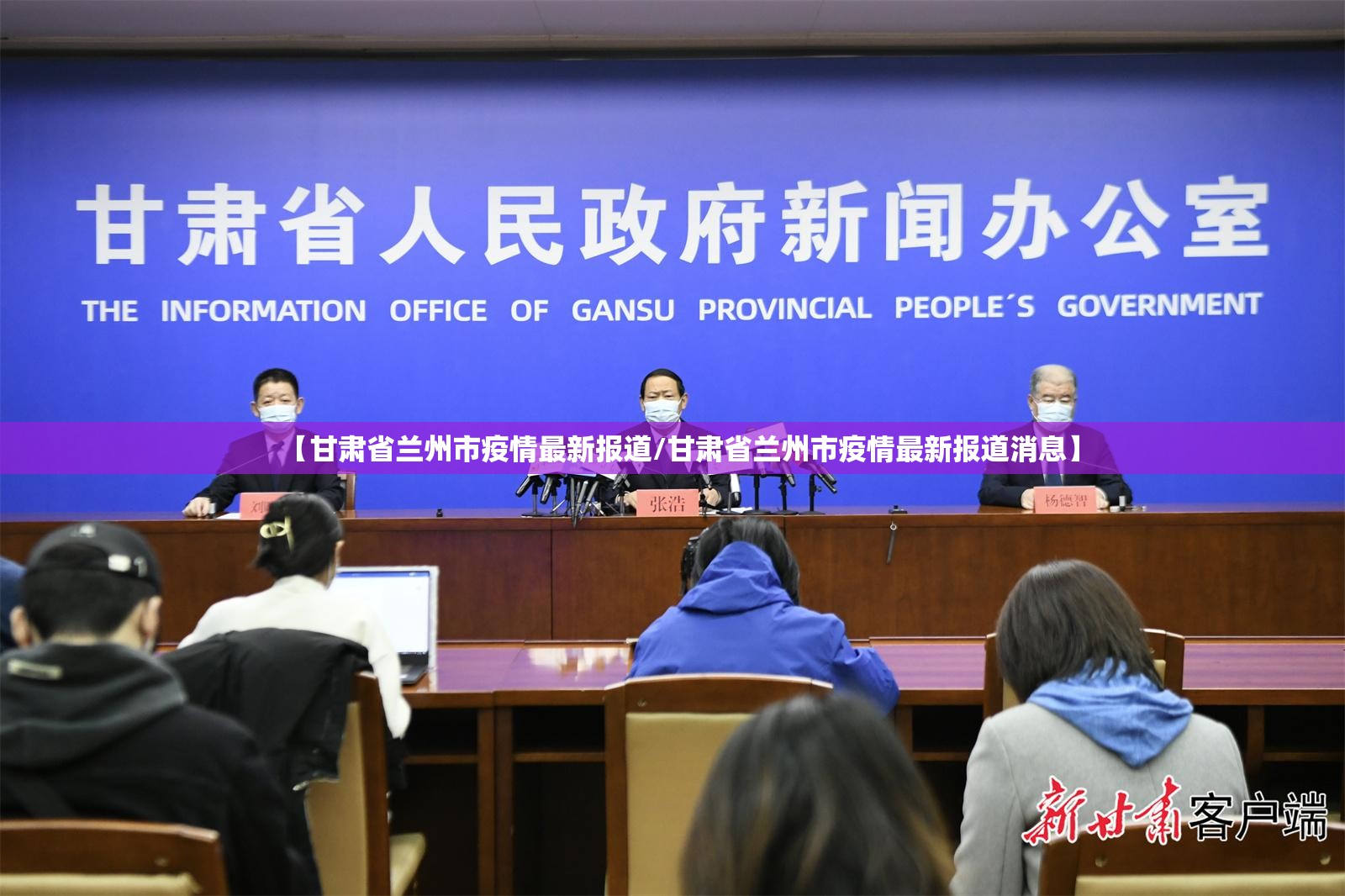 【甘肃省兰州市疫情最新报道/甘肃省兰州市疫情最新报道消息】
