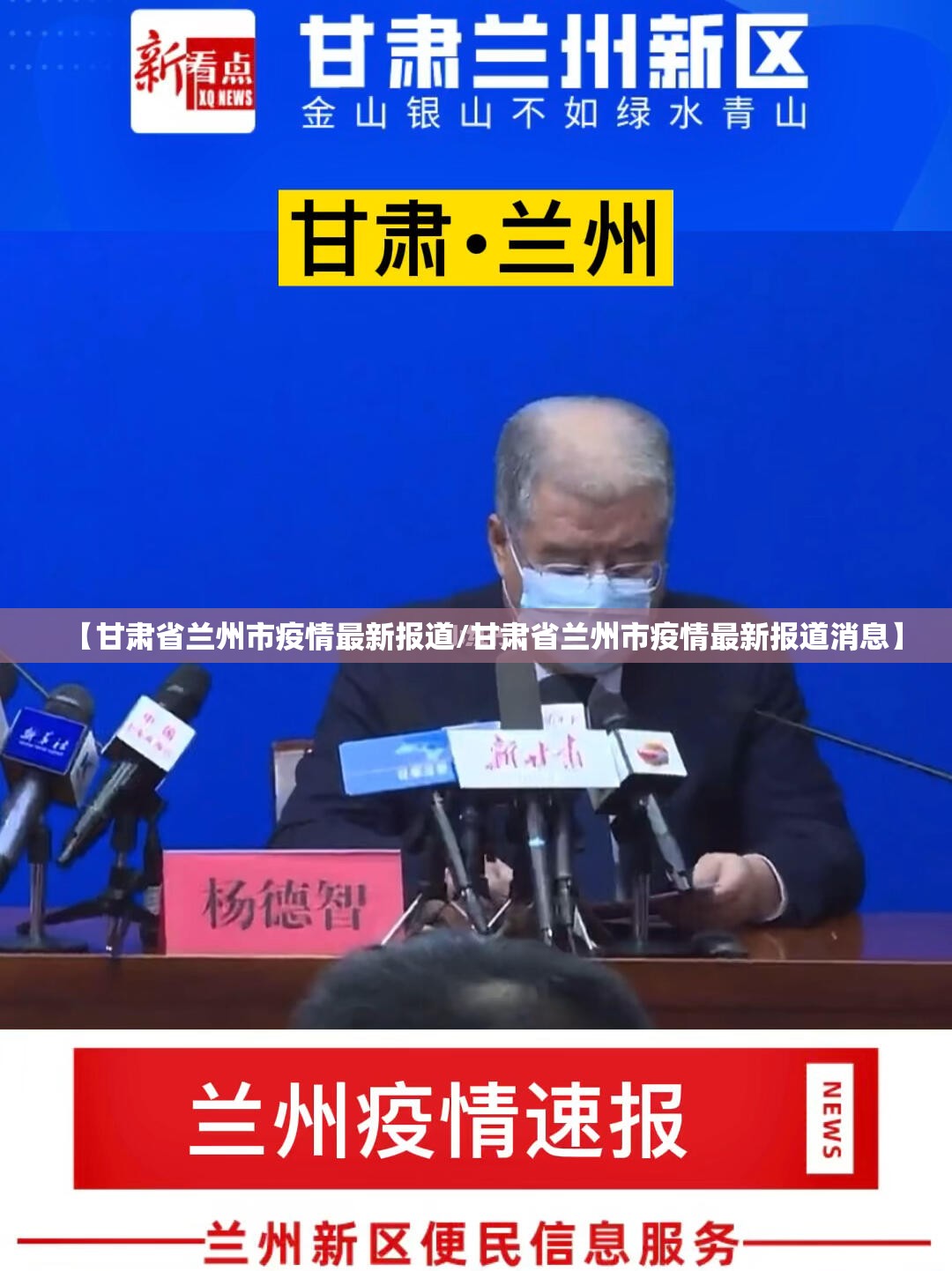 【甘肃省兰州市疫情最新报道/甘肃省兰州市疫情最新报道消息】