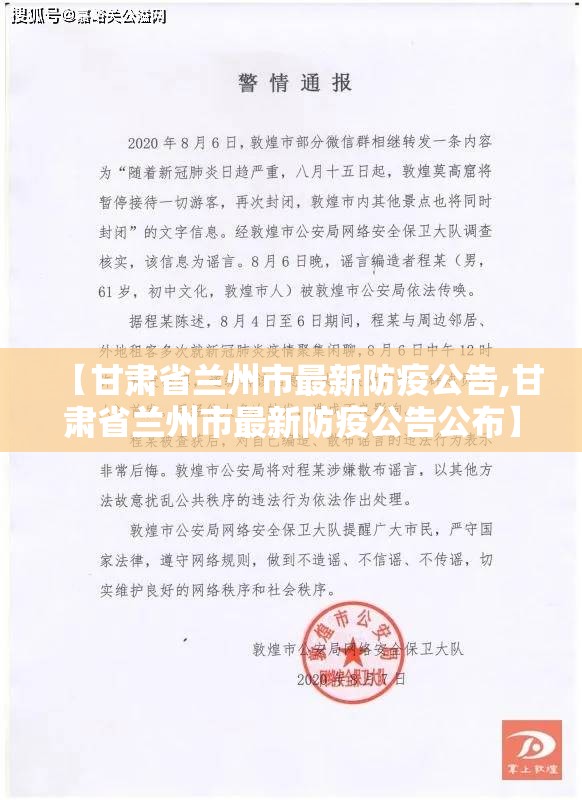【甘肃省兰州市最新防疫公告,甘肃省兰州市最新防疫公告公布】