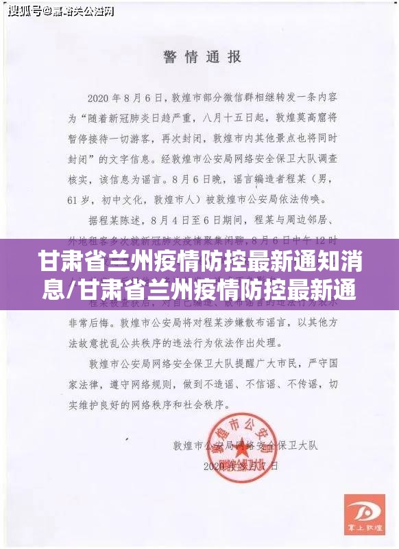 甘肃省兰州疫情防控最新通知消息/甘肃省兰州疫情防控最新通知