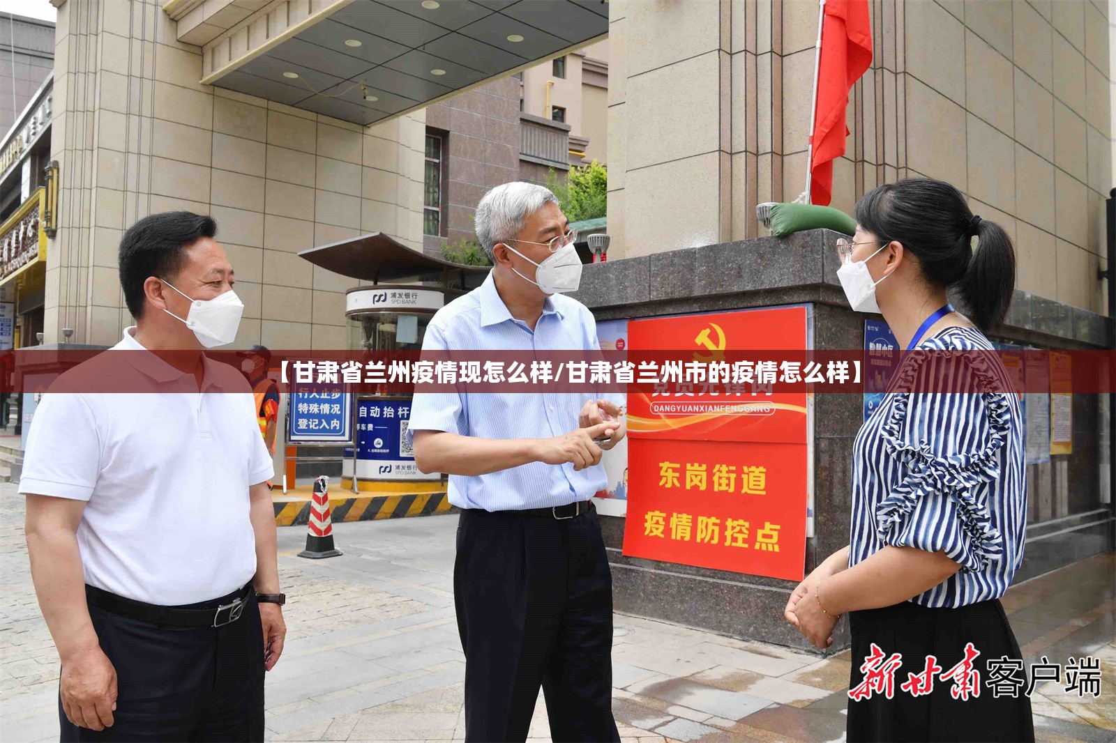 【甘肃省兰州疫情现怎么样/甘肃省兰州市的疫情怎么样】