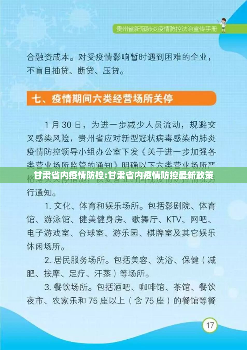 甘肃省内疫情防控:甘肃省内疫情防控最新政策