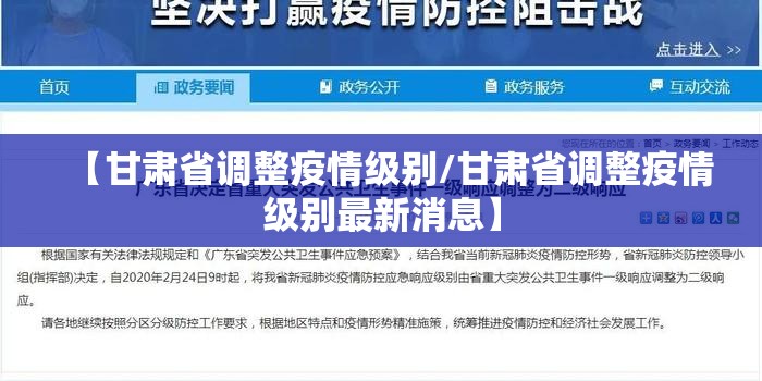 【甘肃省调整疫情级别/甘肃省调整疫情级别最新消息】