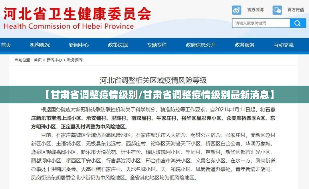 【甘肃省调整疫情级别/甘肃省调整疫情级别最新消息】