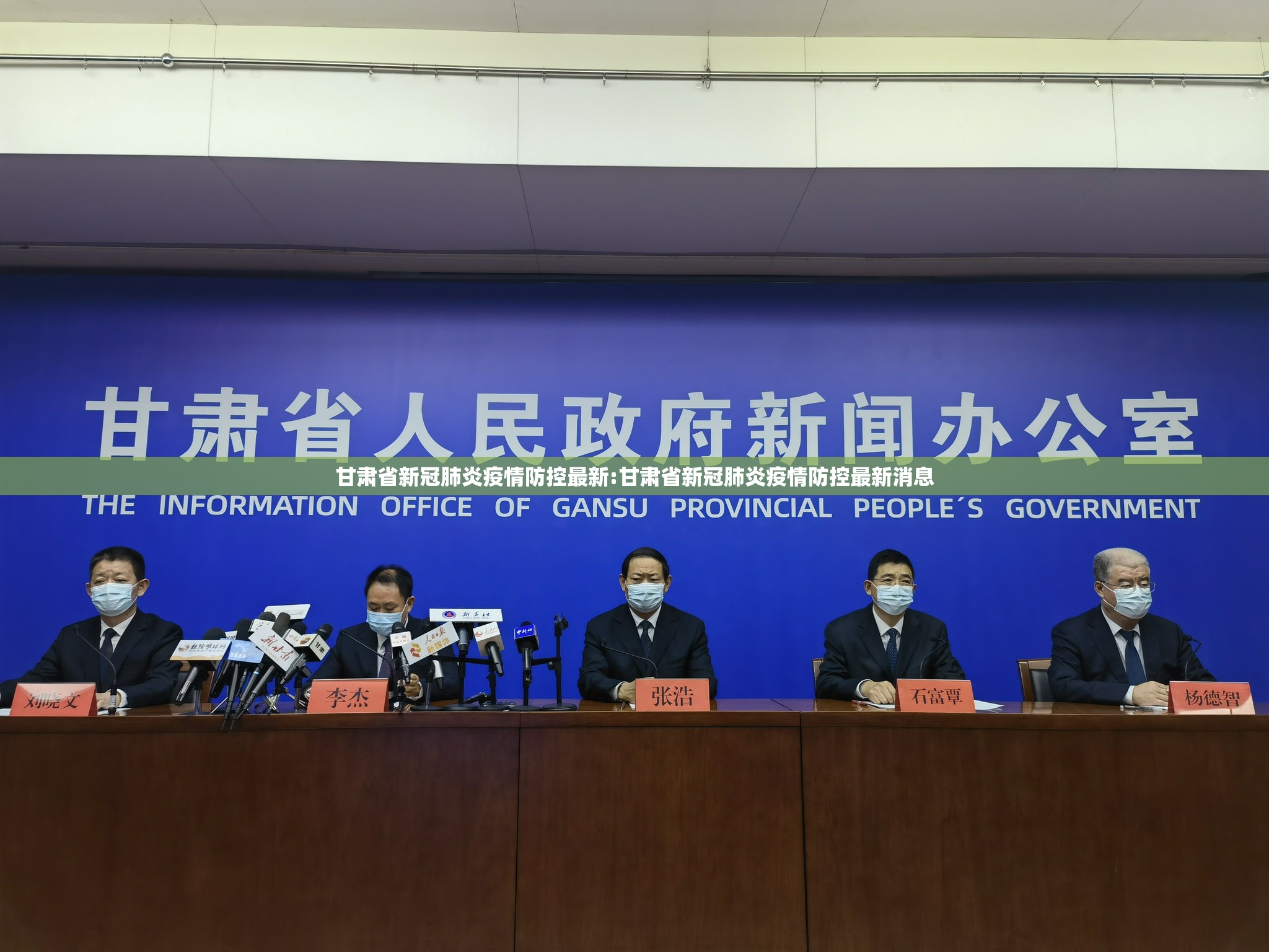 甘肃省新冠肺炎疫情防控最新:甘肃省新冠肺炎疫情防控最新消息