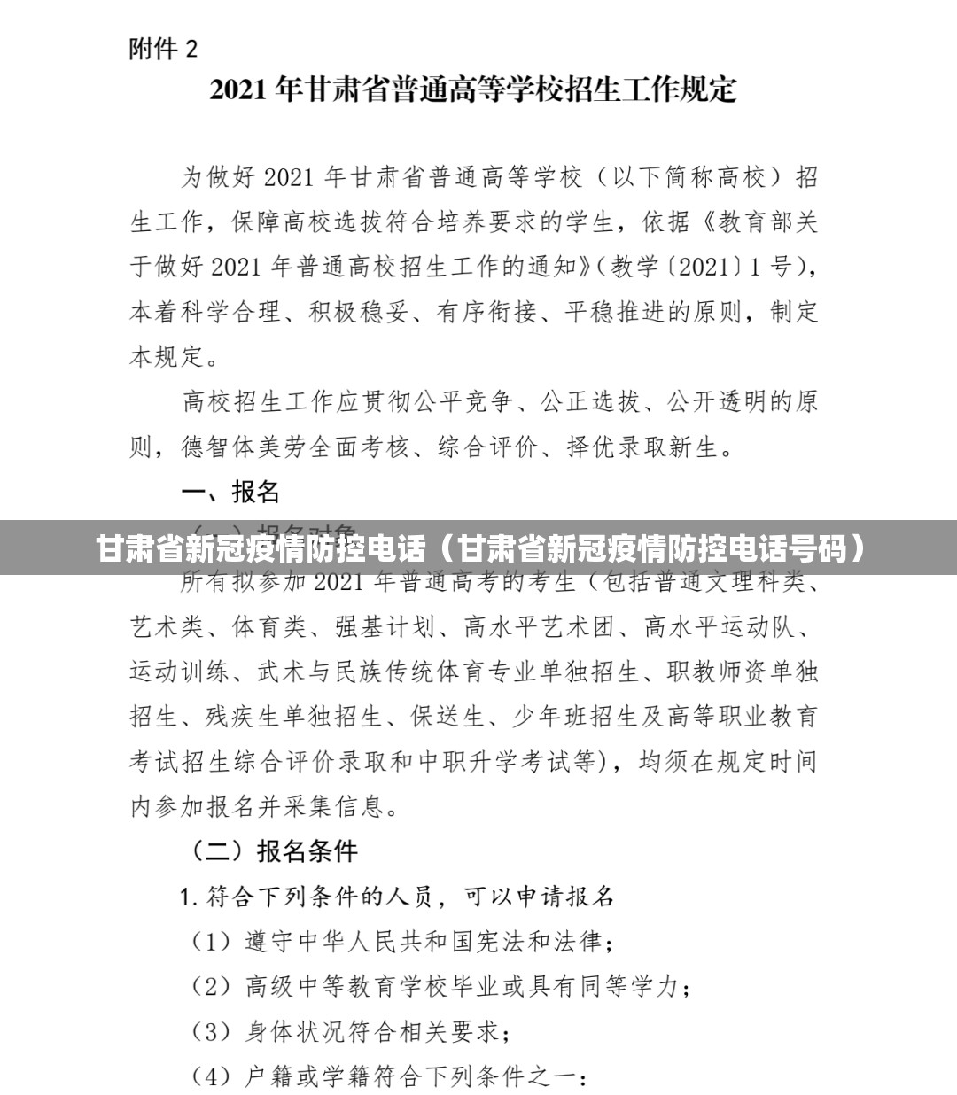 甘肃省新冠疫情防控电话（甘肃省新冠疫情防控电话号码）