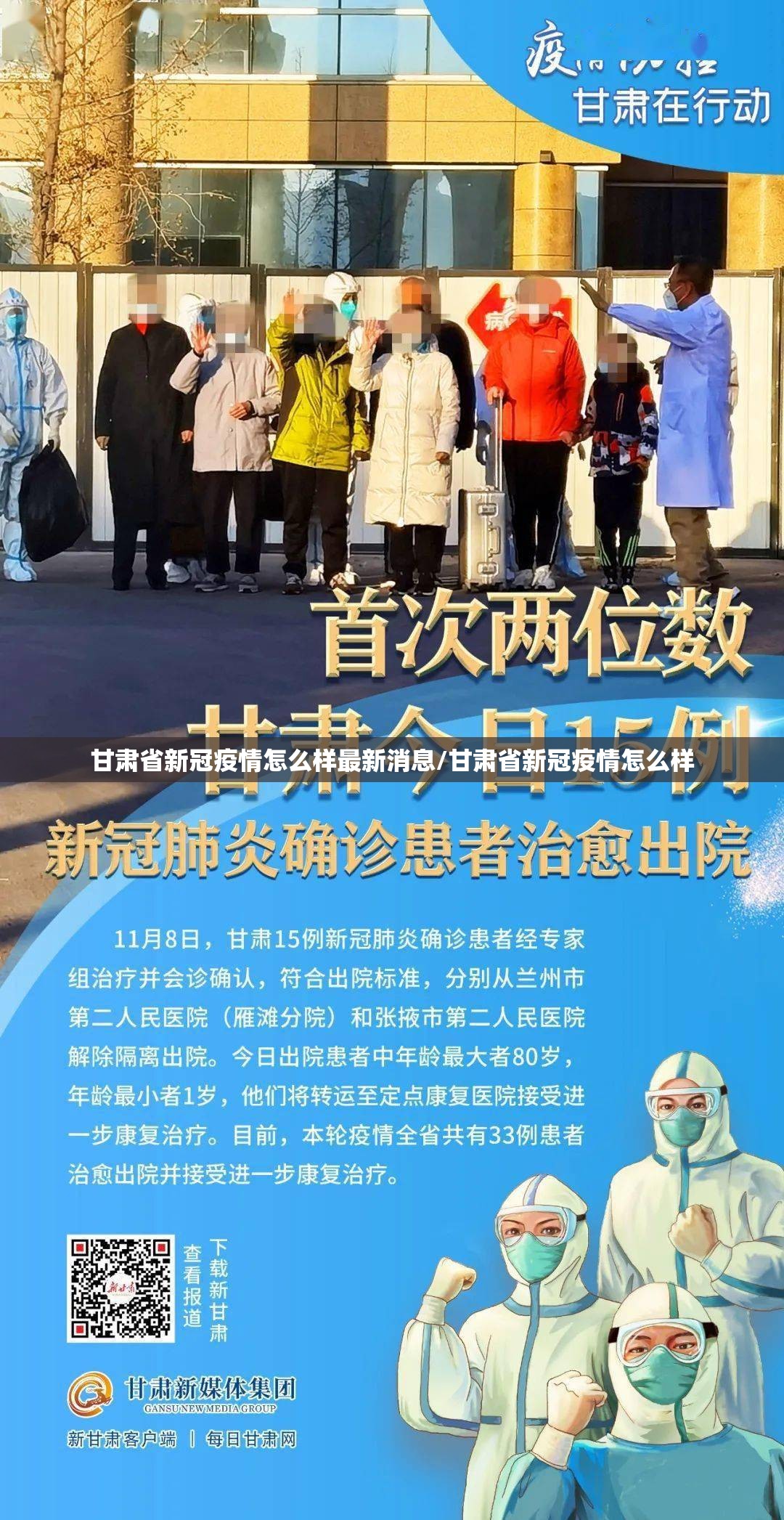 甘肃省新冠疫情怎么样最新消息/甘肃省新冠疫情怎么样