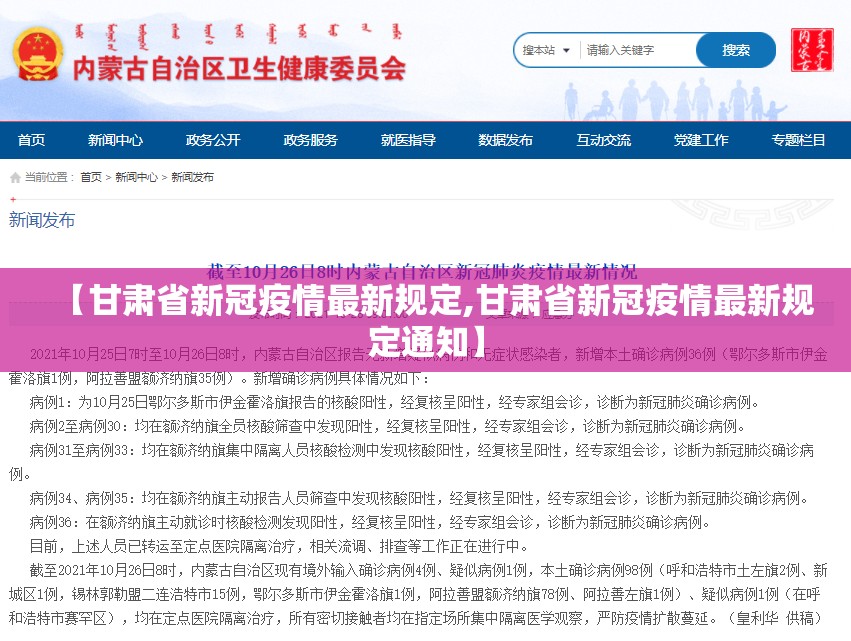 【甘肃省新冠疫情最新规定,甘肃省新冠疫情最新规定通知】