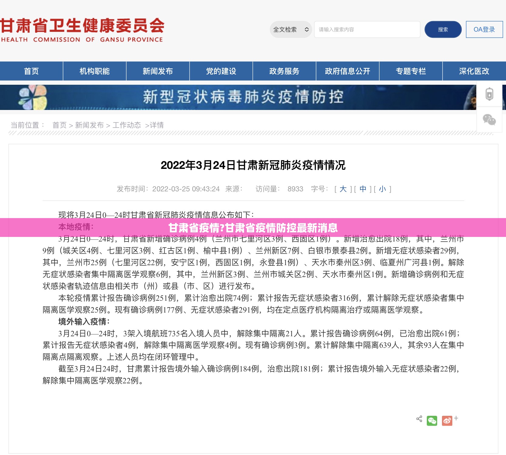 甘肃省疫情?甘肃省疫情防控最新消息