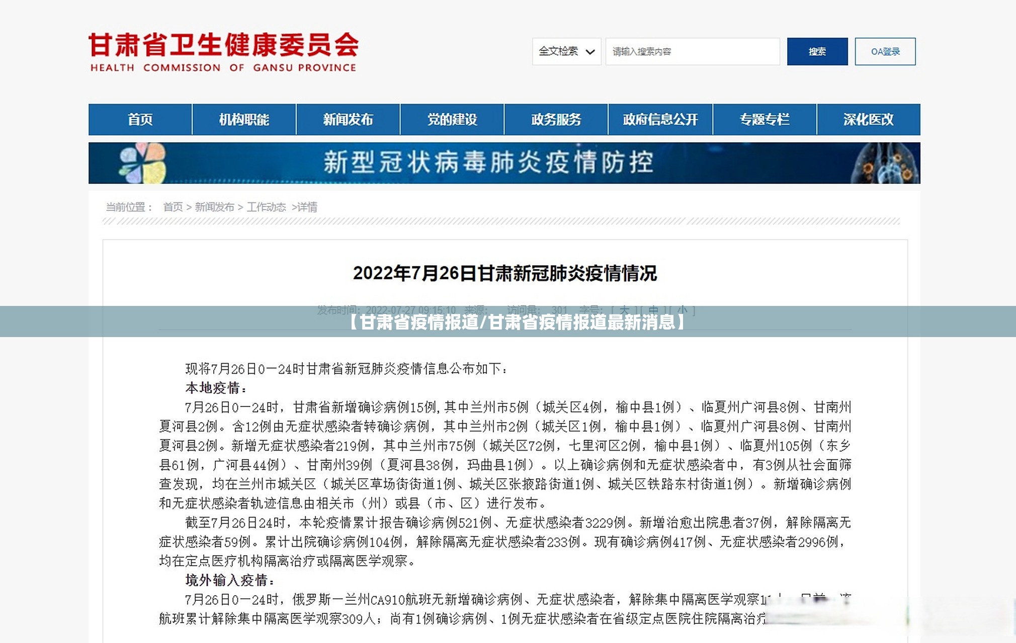 【甘肃省疫情报道/甘肃省疫情报道最新消息】