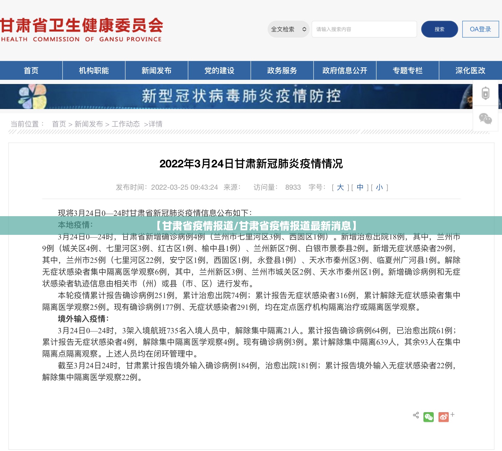 【甘肃省疫情报道/甘肃省疫情报道最新消息】