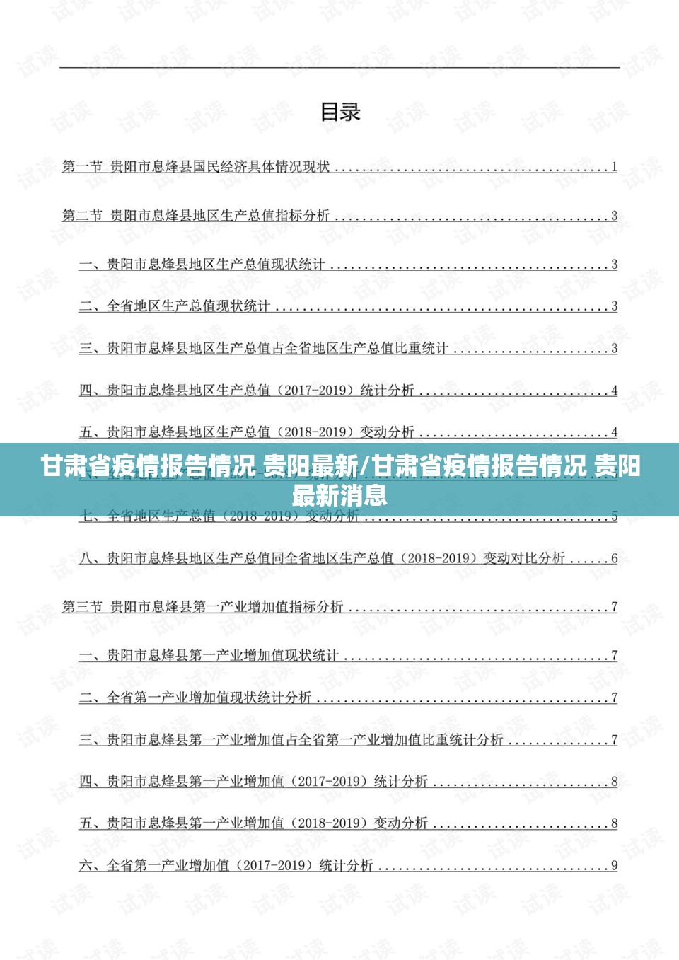 甘肃省疫情报告情况 贵阳最新/甘肃省疫情报告情况 贵阳最新消息