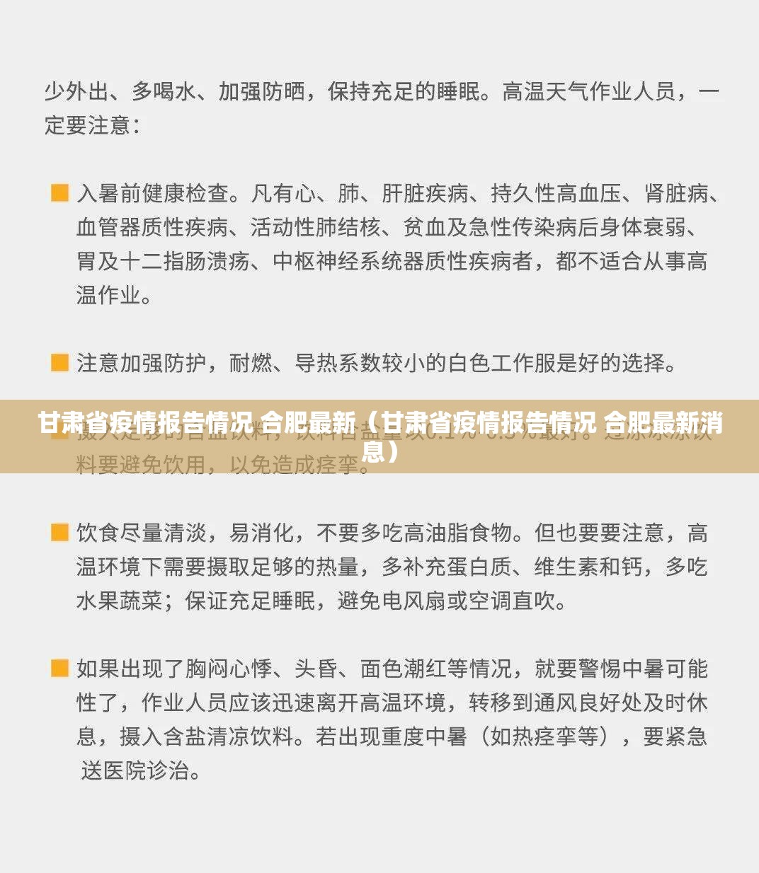 甘肃省疫情报告情况 合肥最新（甘肃省疫情报告情况 合肥最新消息）