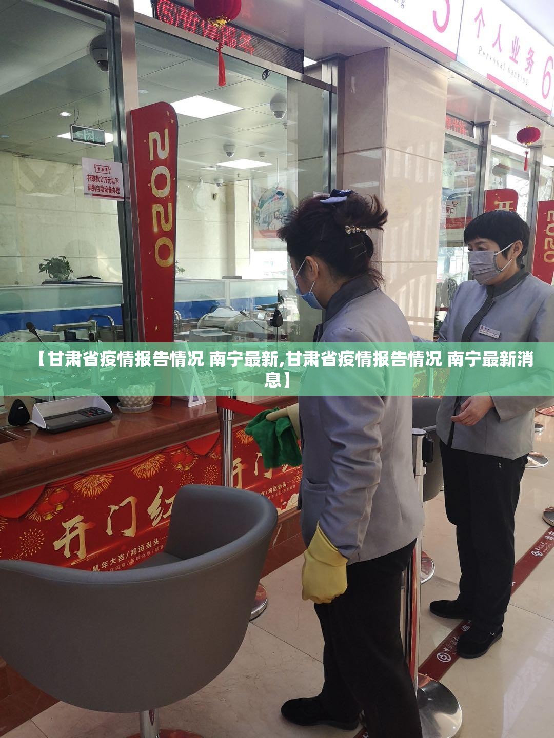 【甘肃省疫情报告情况 南宁最新,甘肃省疫情报告情况 南宁最新消息】