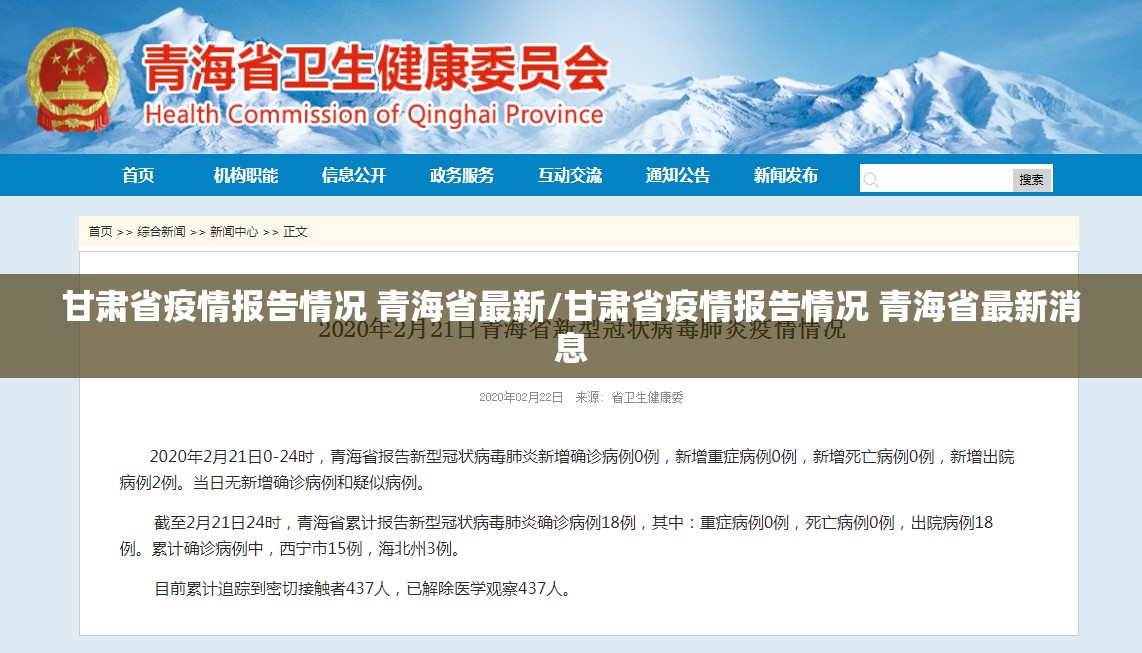 甘肃省疫情报告情况 青海省最新/甘肃省疫情报告情况 青海省最新消息