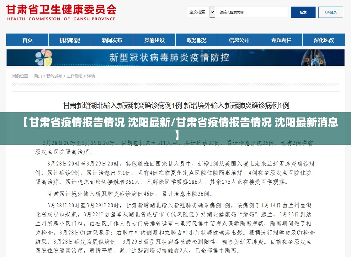 【甘肃省疫情报告情况 沈阳最新/甘肃省疫情报告情况 沈阳最新消息】