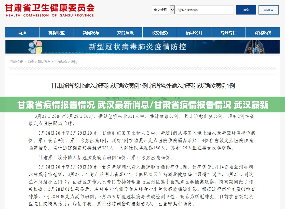 甘肃省疫情报告情况 武汉最新消息/甘肃省疫情报告情况 武汉最新