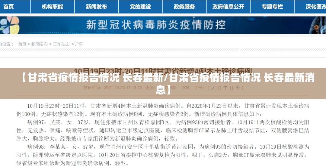 【甘肃省疫情报告情况 长春最新/甘肃省疫情报告情况 长春最新消息】