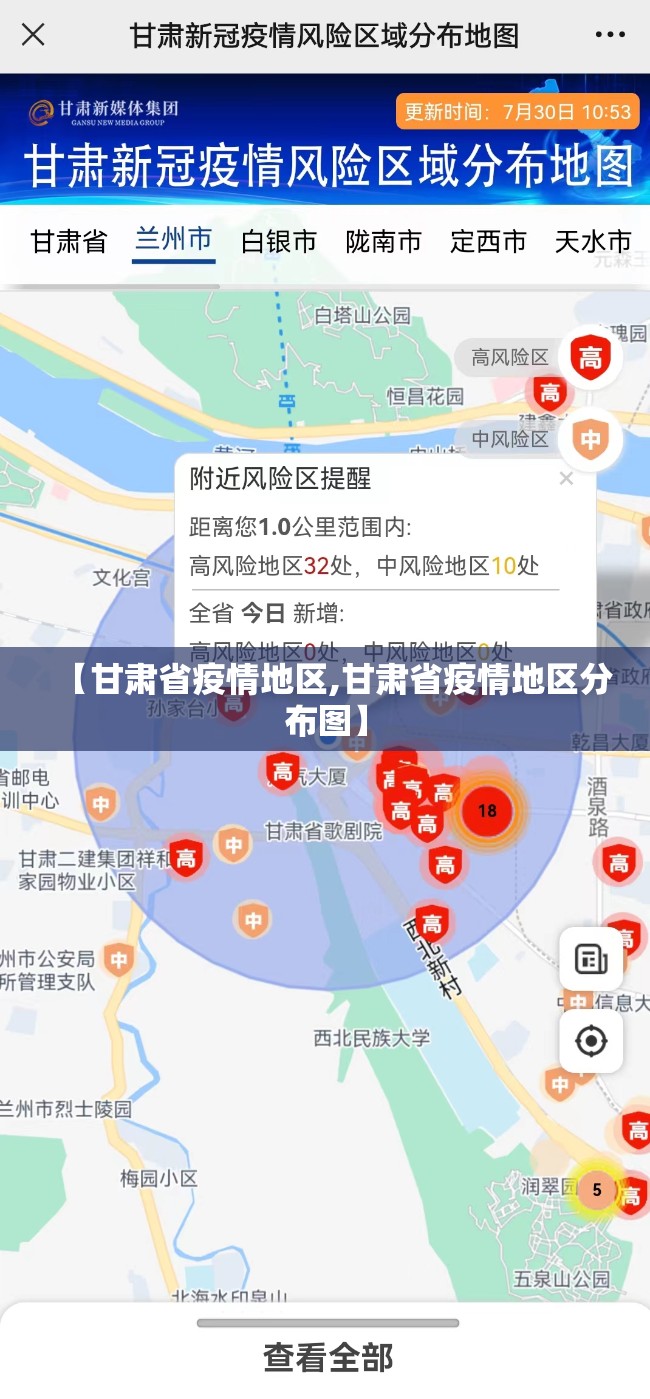 【甘肃省疫情地区,甘肃省疫情地区分布图】