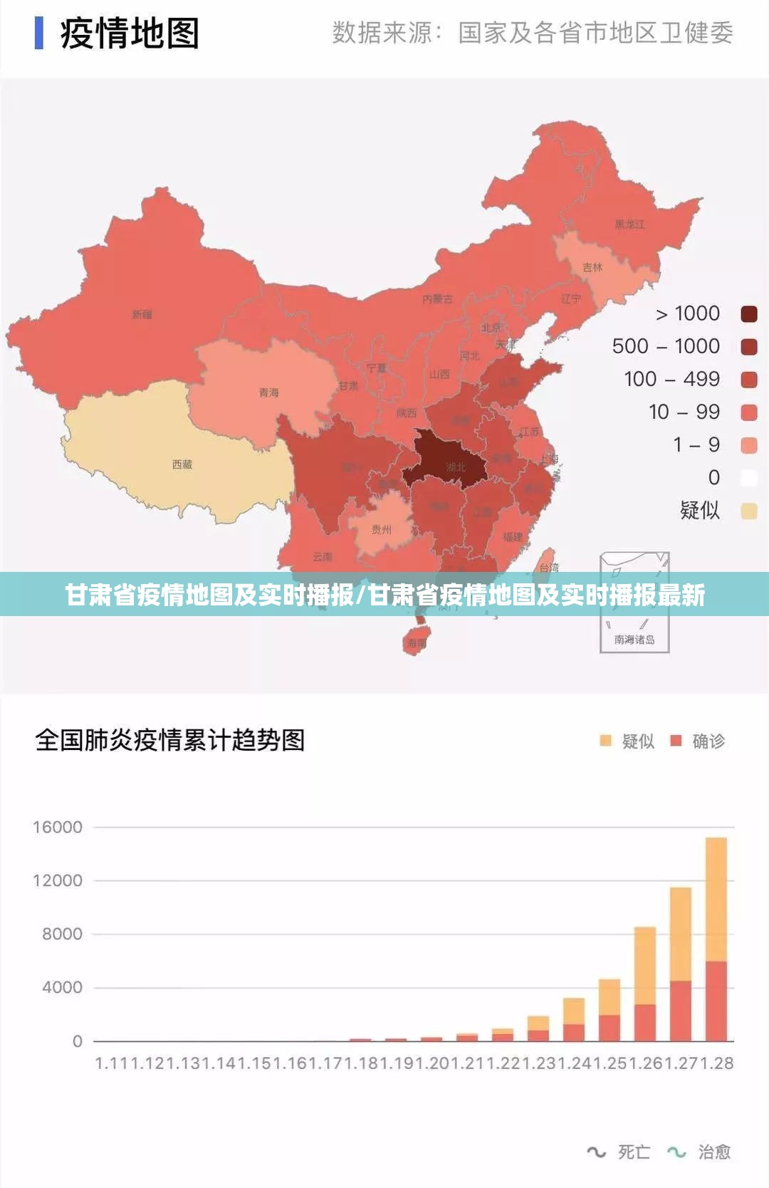 甘肃省疫情地图及实时播报/甘肃省疫情地图及实时播报最新