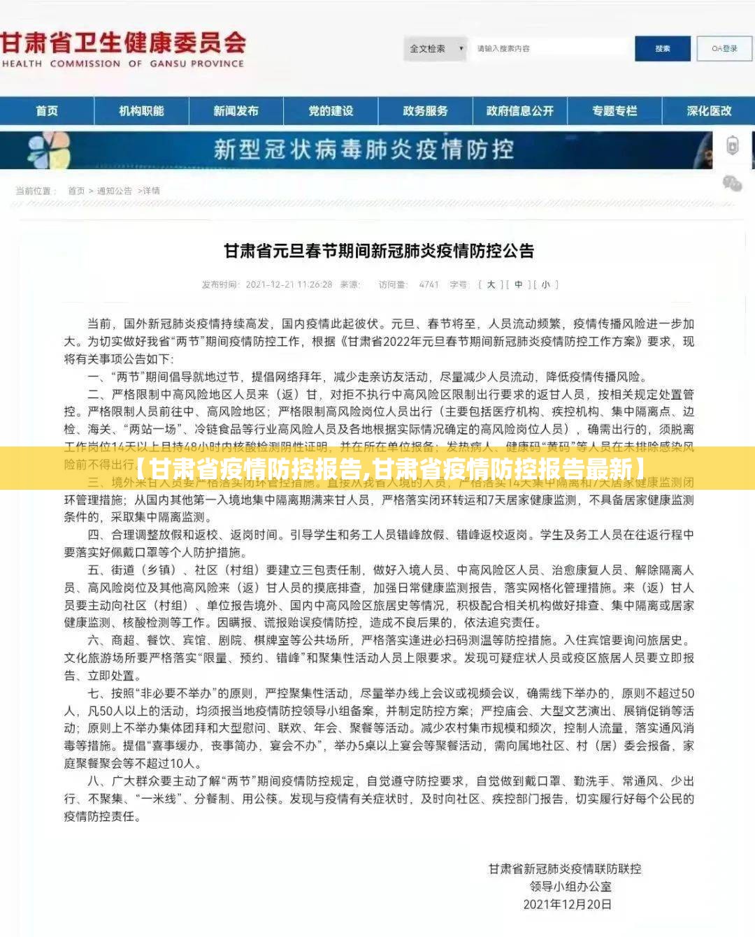 【甘肃省疫情防控报告,甘肃省疫情防控报告最新】