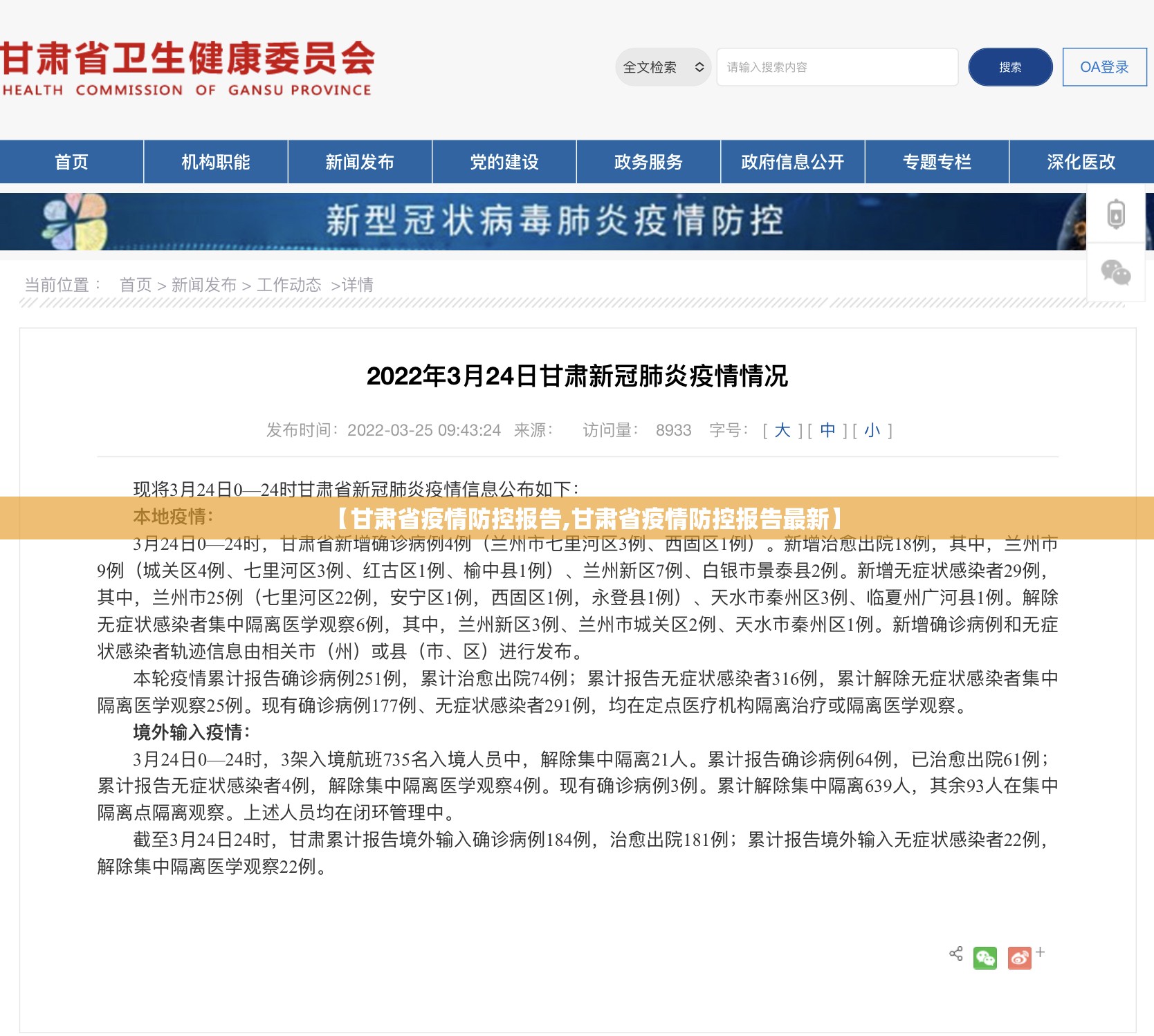 【甘肃省疫情防控报告,甘肃省疫情防控报告最新】