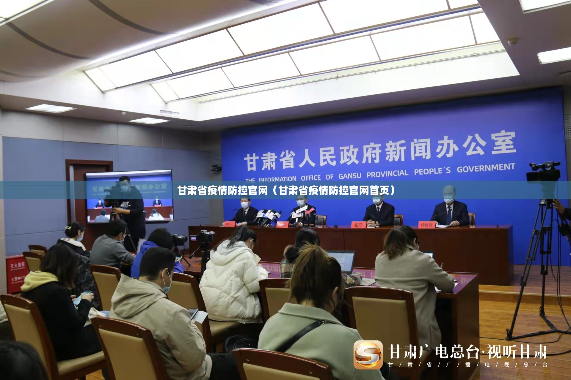 甘肃省疫情防控官网（甘肃省疫情防控官网首页）
