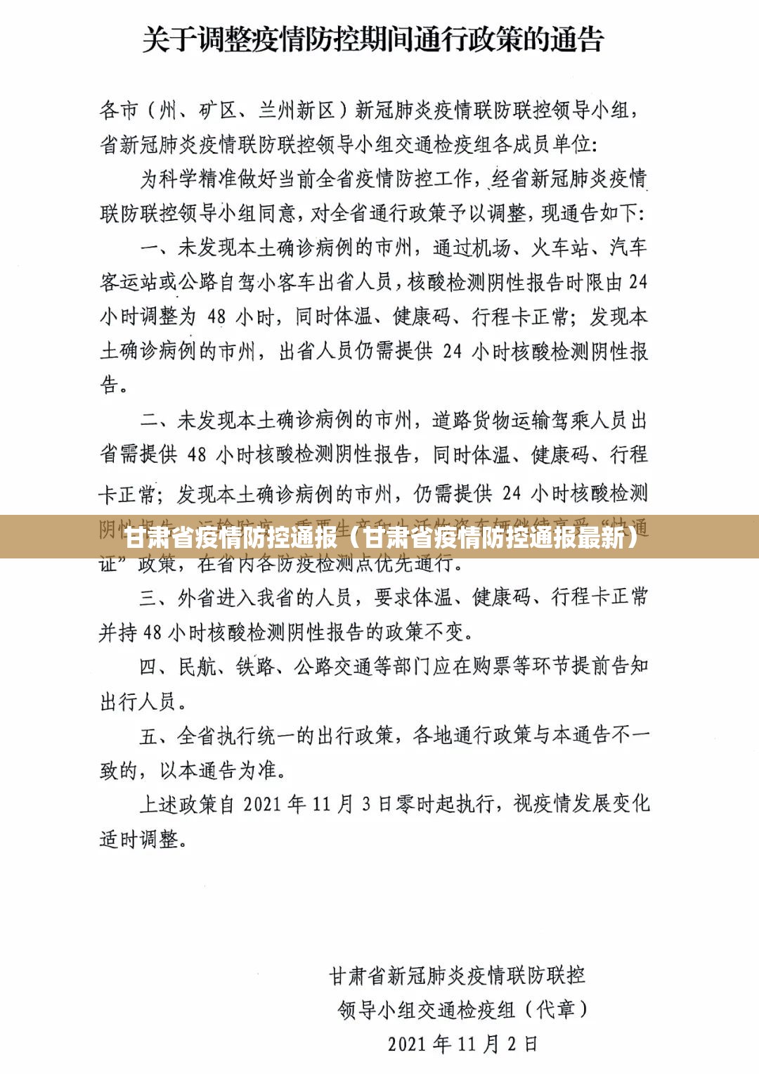 甘肃省疫情防控通报（甘肃省疫情防控通报最新）