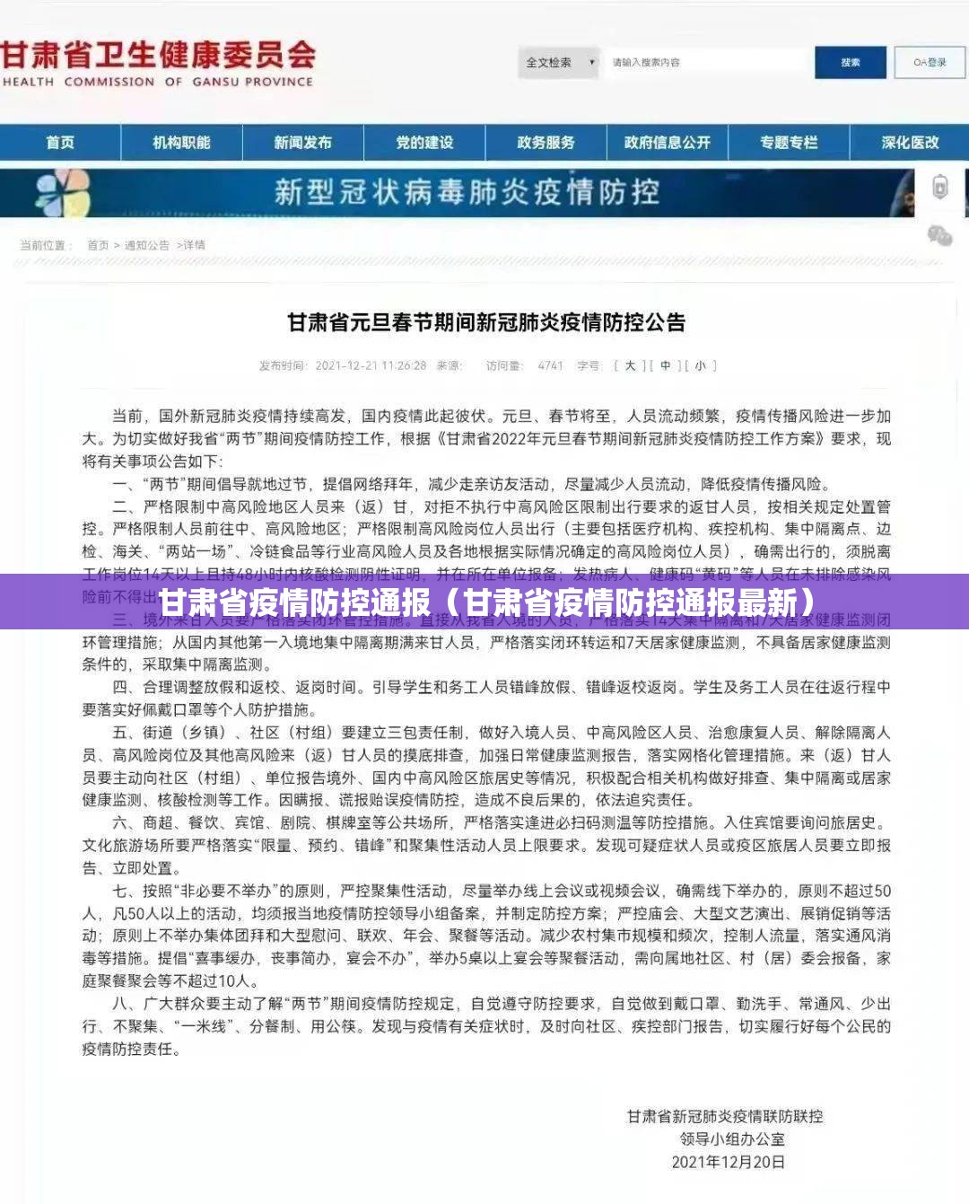 甘肃省疫情防控通报（甘肃省疫情防控通报最新）