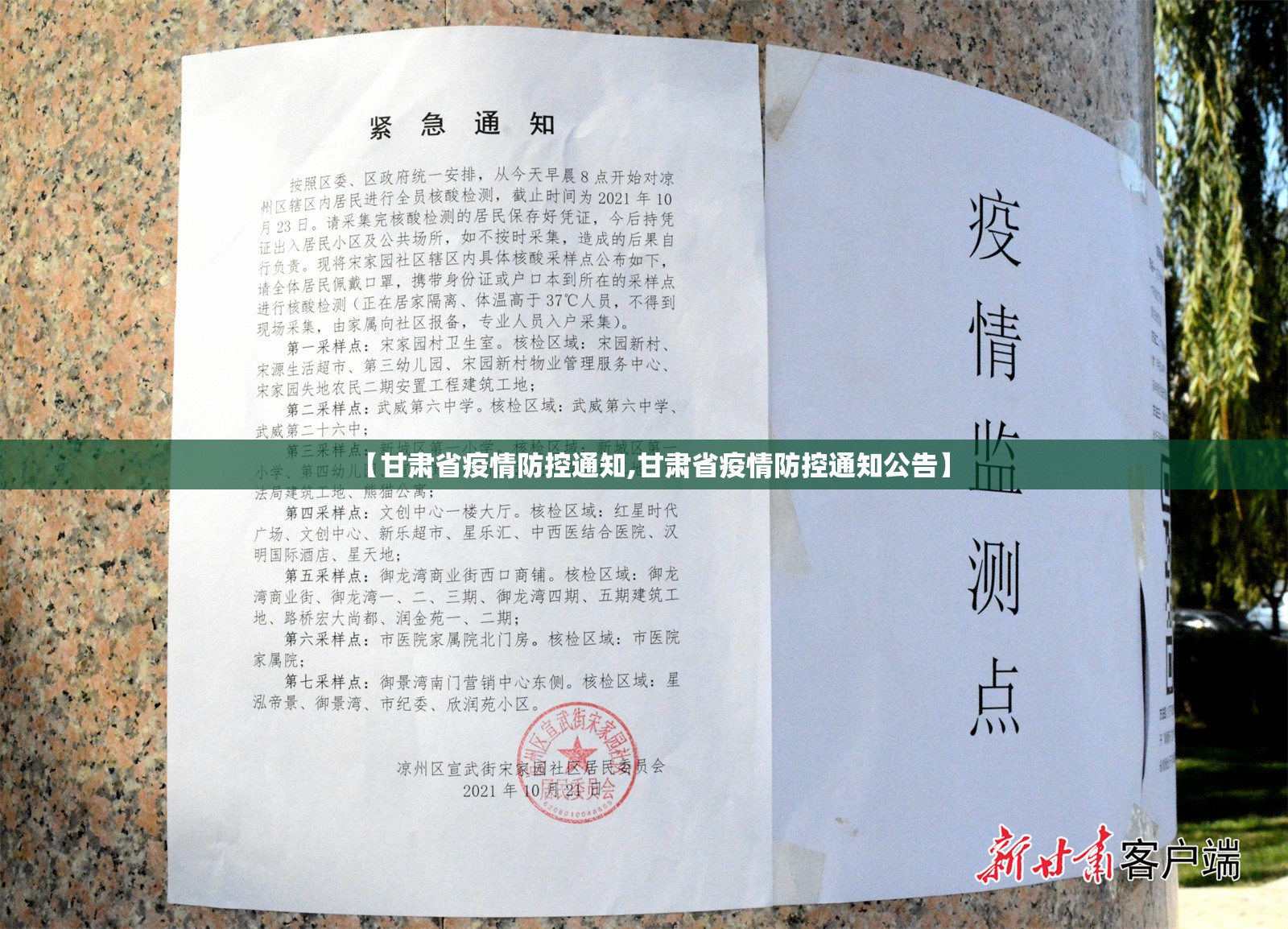 【甘肃省疫情防控通知,甘肃省疫情防控通知公告】