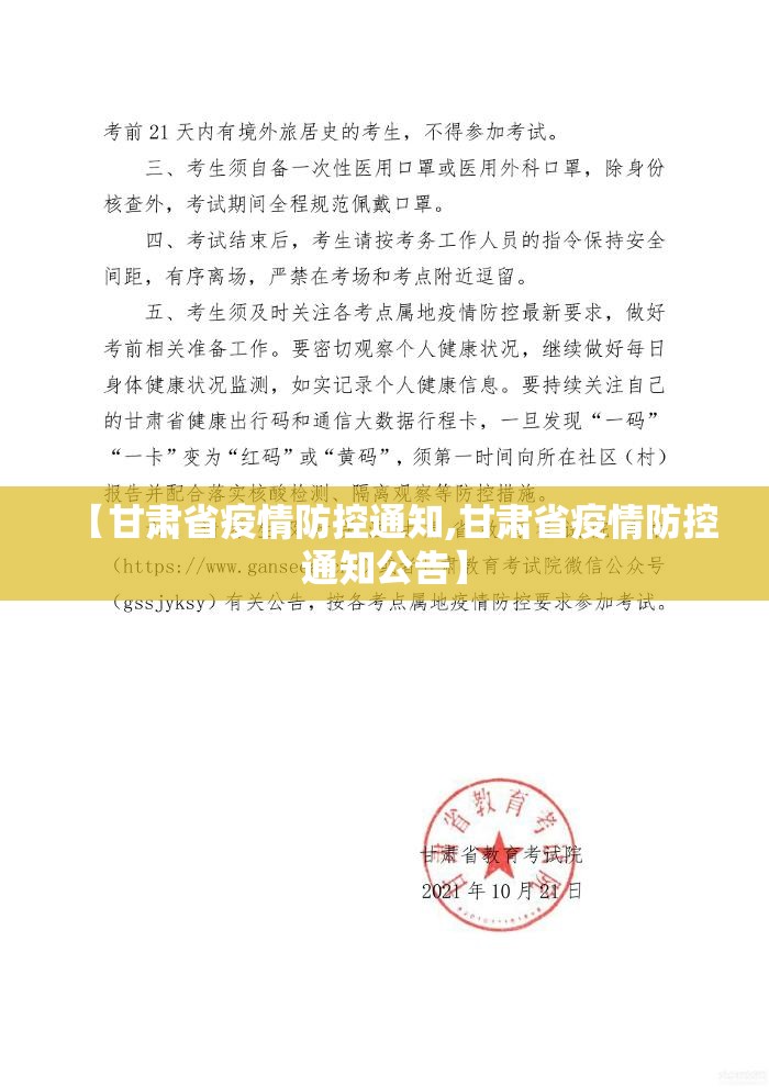 【甘肃省疫情防控通知,甘肃省疫情防控通知公告】