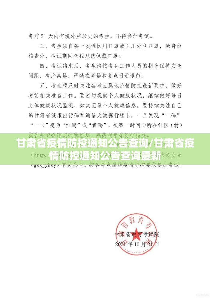 甘肃省疫情防控通知公告查询/甘肃省疫情防控通知公告查询最新