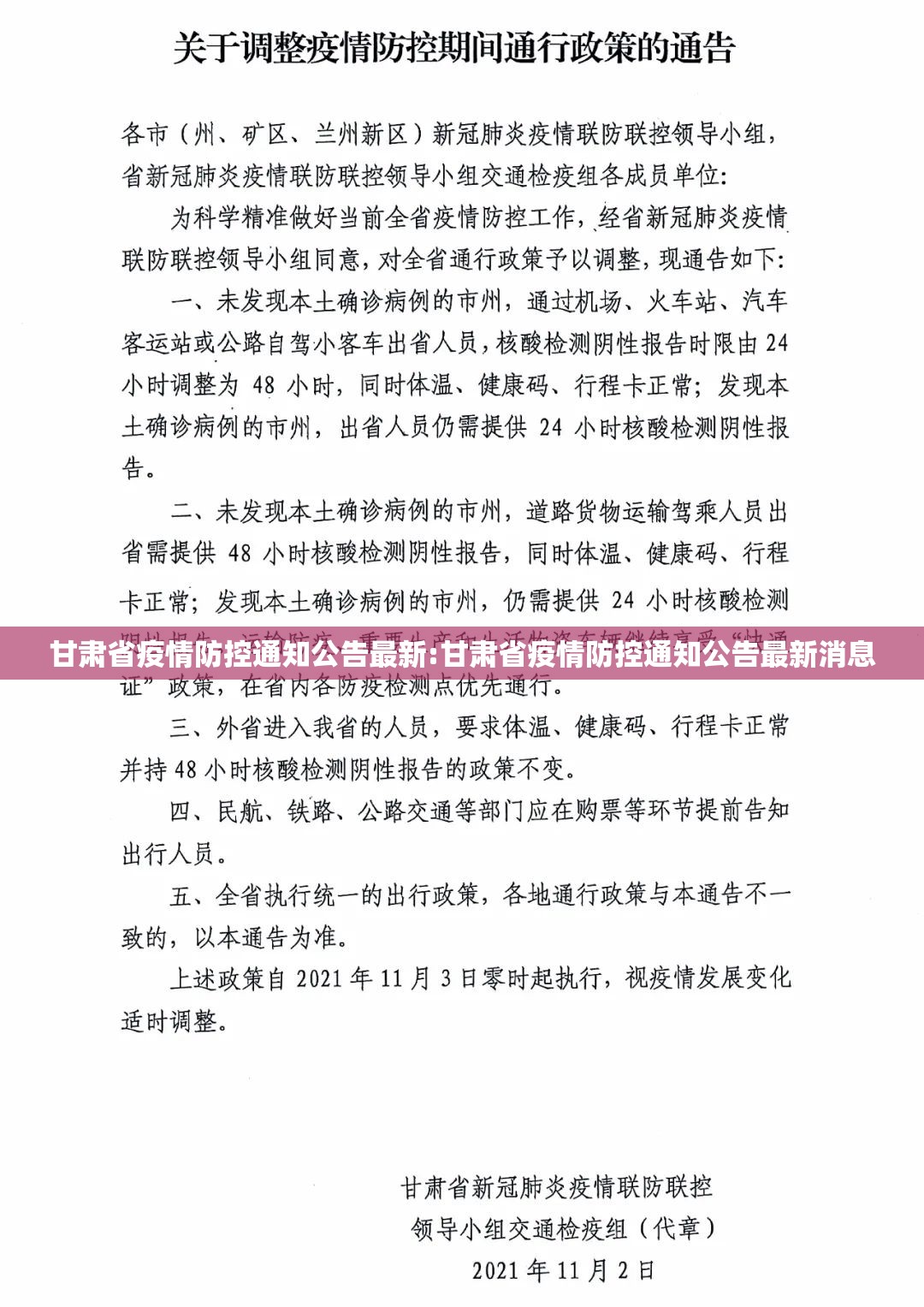 甘肃省疫情防控通知公告最新:甘肃省疫情防控通知公告最新消息