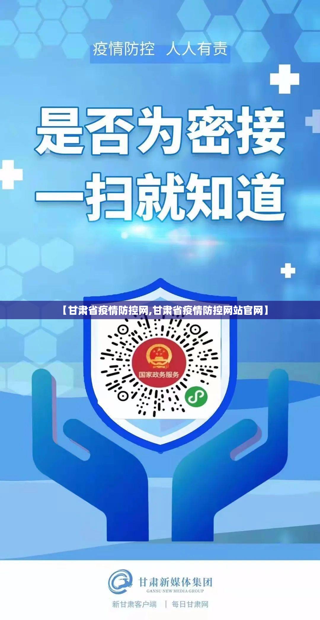 【甘肃省疫情防控网,甘肃省疫情防控网站官网】