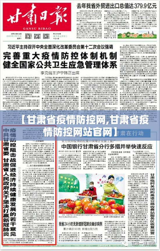 【甘肃省疫情防控网,甘肃省疫情防控网站官网】